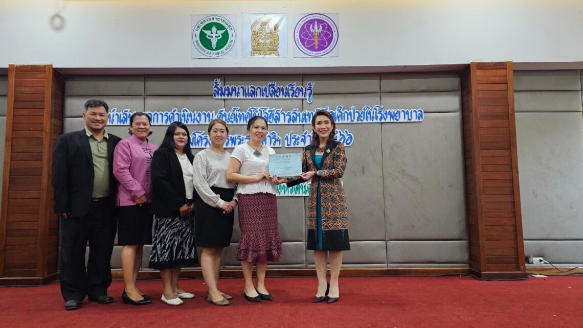 สัมมนาแลกเปลี่ยนเรียนรู้และนำเสนอผลการดำเนินงานศูนย์เทคโนโลยีสารสนเทศเพื่อเด็กป่วยในโรงพยาบาลตามโครงการพระราชดำริขององค์สมเด็จพระกนิษฐาธิราชเจ้าฯ ประจำปี 2566