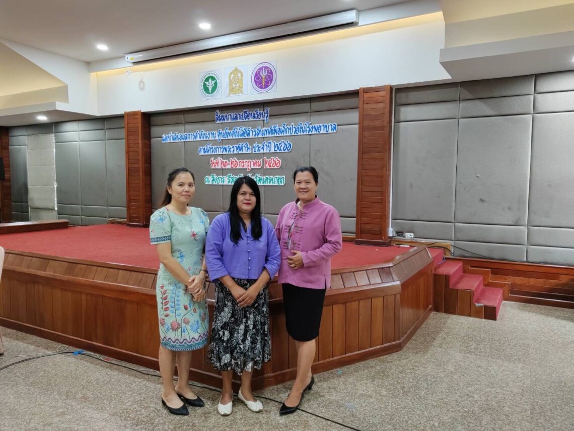 สัมมนาแลกเปลี่ยนเรียนรู้และนำเสนอผลการดำเนินงานศูนย์เทคโนโลยีสารสนเทศเพื่อเด็กป่วยในโรงพยาบาลตามโครงการพระราชดำริขององค์สมเด็จพระกนิษฐาธิราชเจ้าฯ ประจำปี 2566