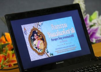 กิจกรรมวันแม่แห่งชาติ ประจำปีการศึกษา 2566