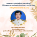 ศูนย์การศึกษาพิเศษ เขตการศึกษา 8 จังหวัดเชียงใหม่ “ขอแสดงความยินดีกับผู้บริหารสถานศึกษาและข้าราชการครูที่ ที่ได้รับพระราชทานเครื่องราชอิสริยาภรณ์