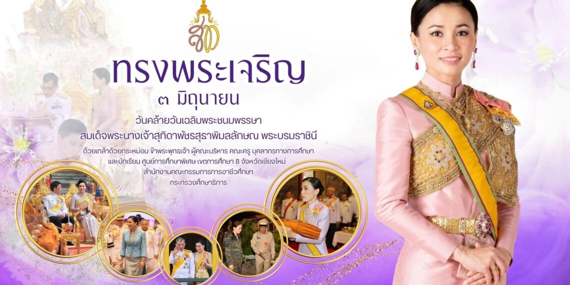 ขอเชิญชวนข้าราชการ พนักงานของรัฐ และประชาชนร่วมลงนามถวายพระพรชัยมงคล สมเด็จพระนางเจ้า ฯ พระบรมราชินี เนื่องในโอกาสวันเฉลิมพระชนมพรรษา วันที่ ๓ มิถุนายน ๒๕๖๘ ผ่านระบบออนไลน์